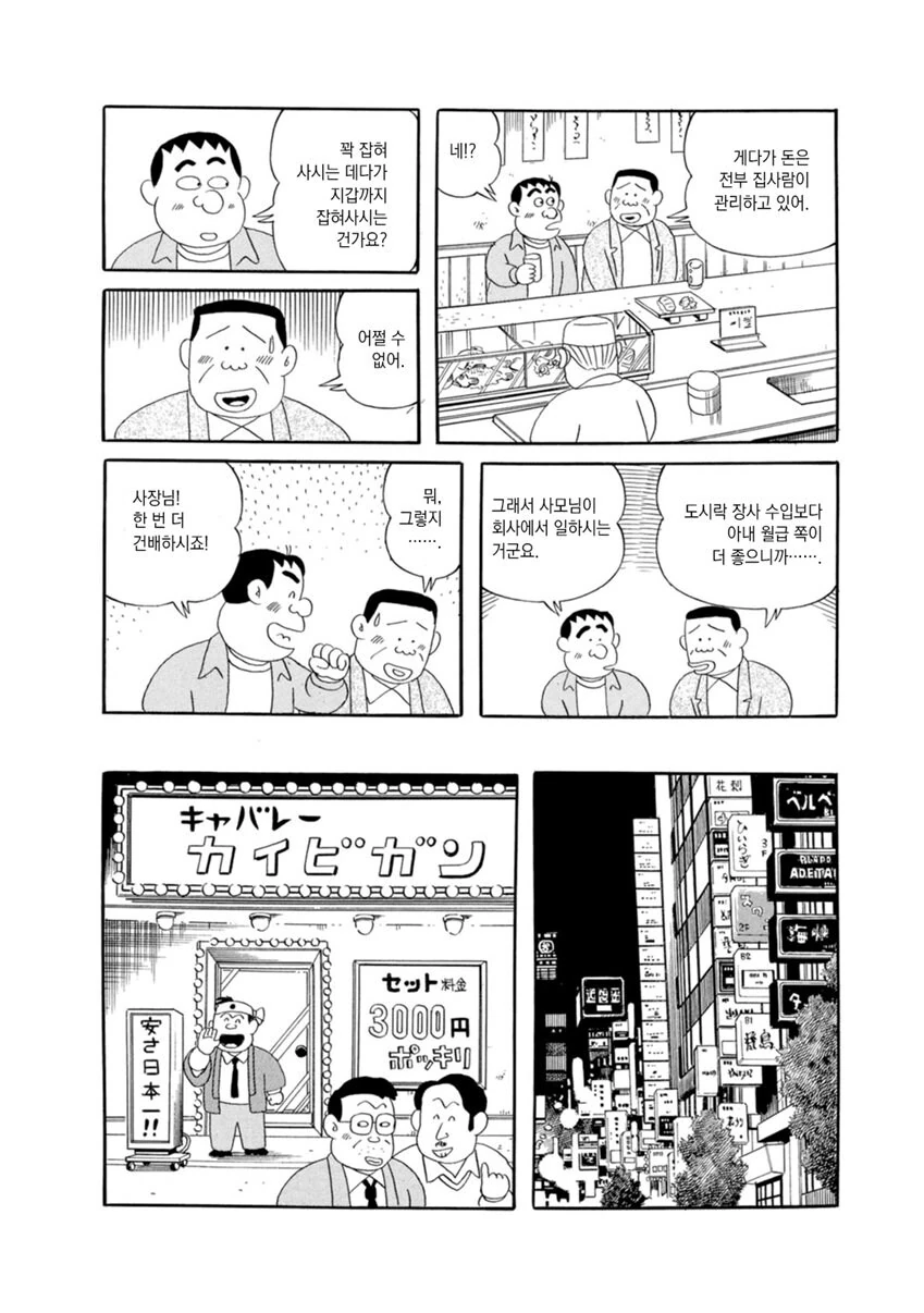 도박중독으로 난장판 되는 만화 - 이미지 6
