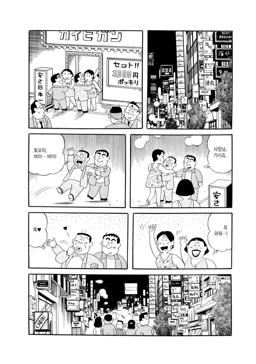 도박중독으로 난장판 되는 만화 - 이미지 7