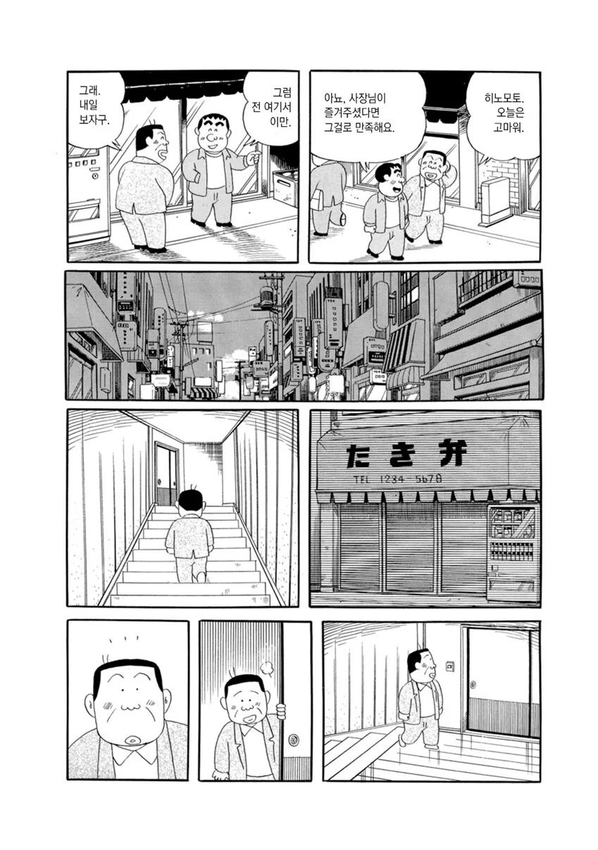 도박중독으로 난장판 되는 만화 - 이미지 8