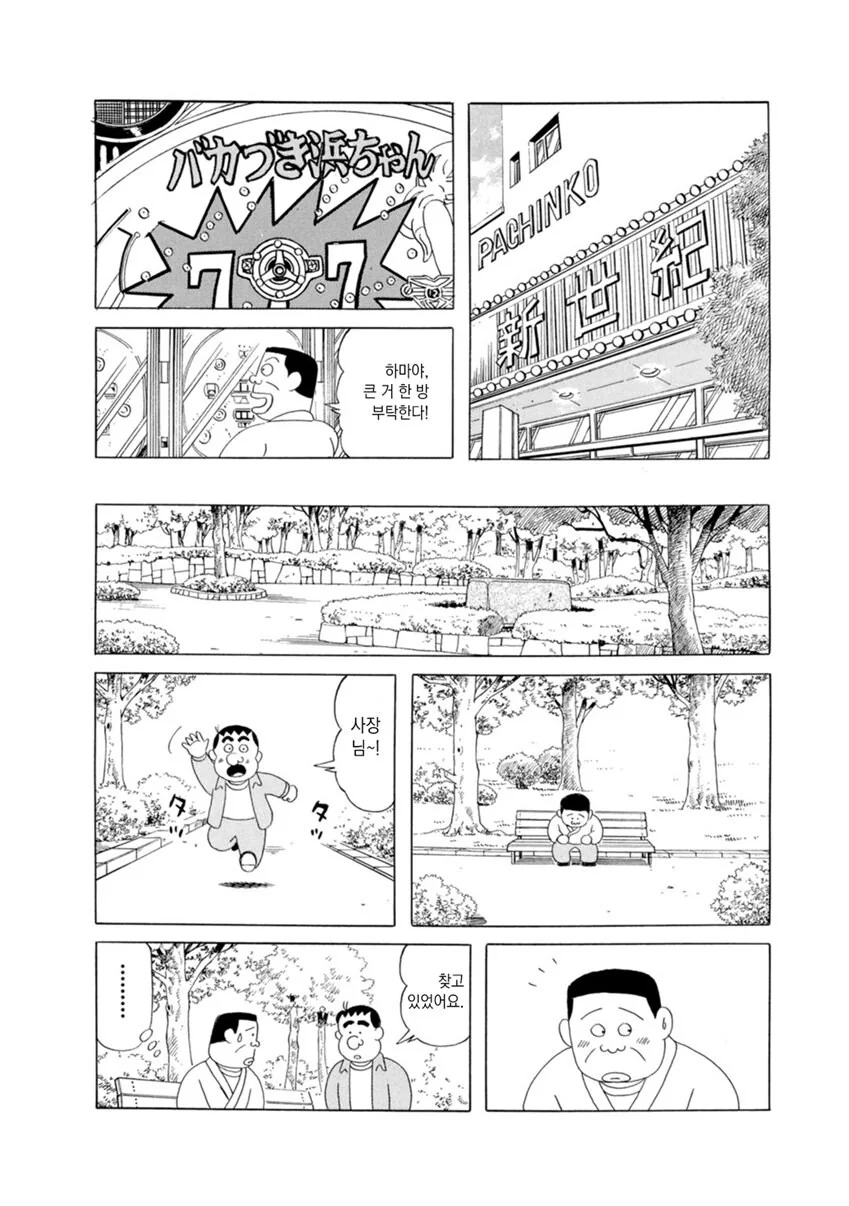 도박중독으로 난장판 되는 만화 - 이미지 16