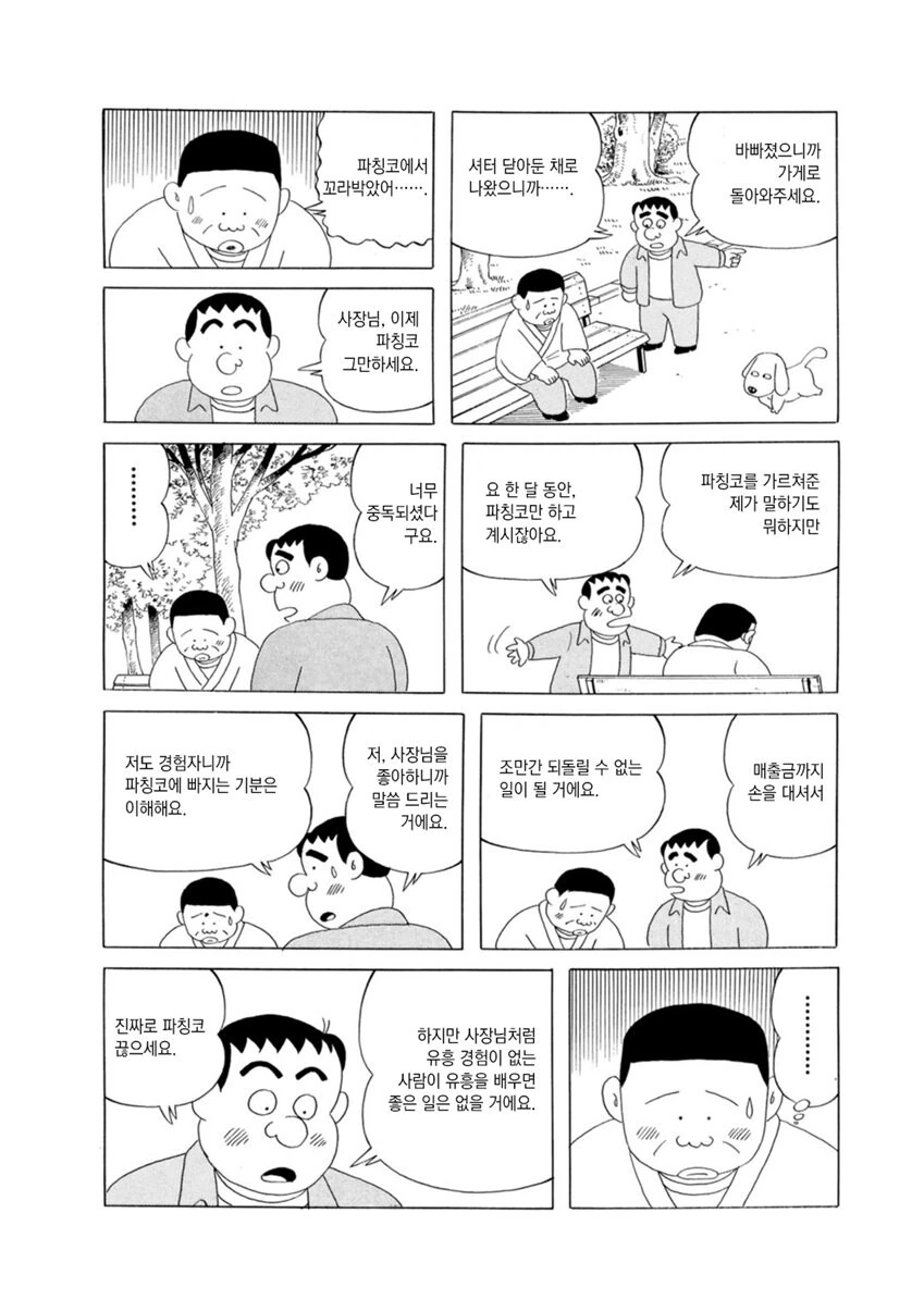 도박중독으로 난장판 되는 만화 - 이미지 17
