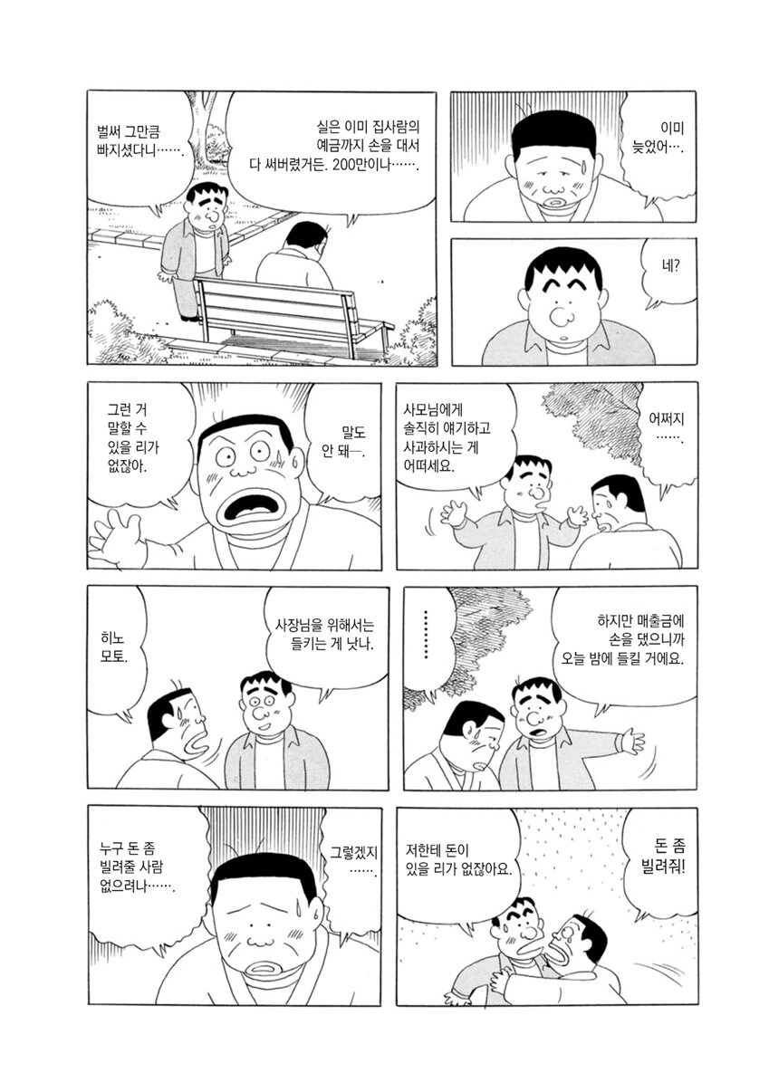 도박중독으로 난장판 되는 만화 - 이미지 18