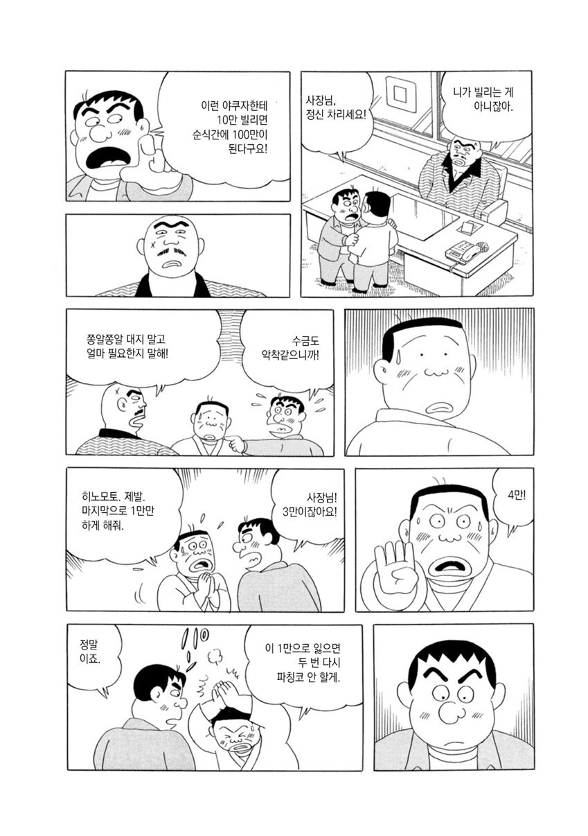 도박중독으로 난장판 되는 만화 - 이미지 21