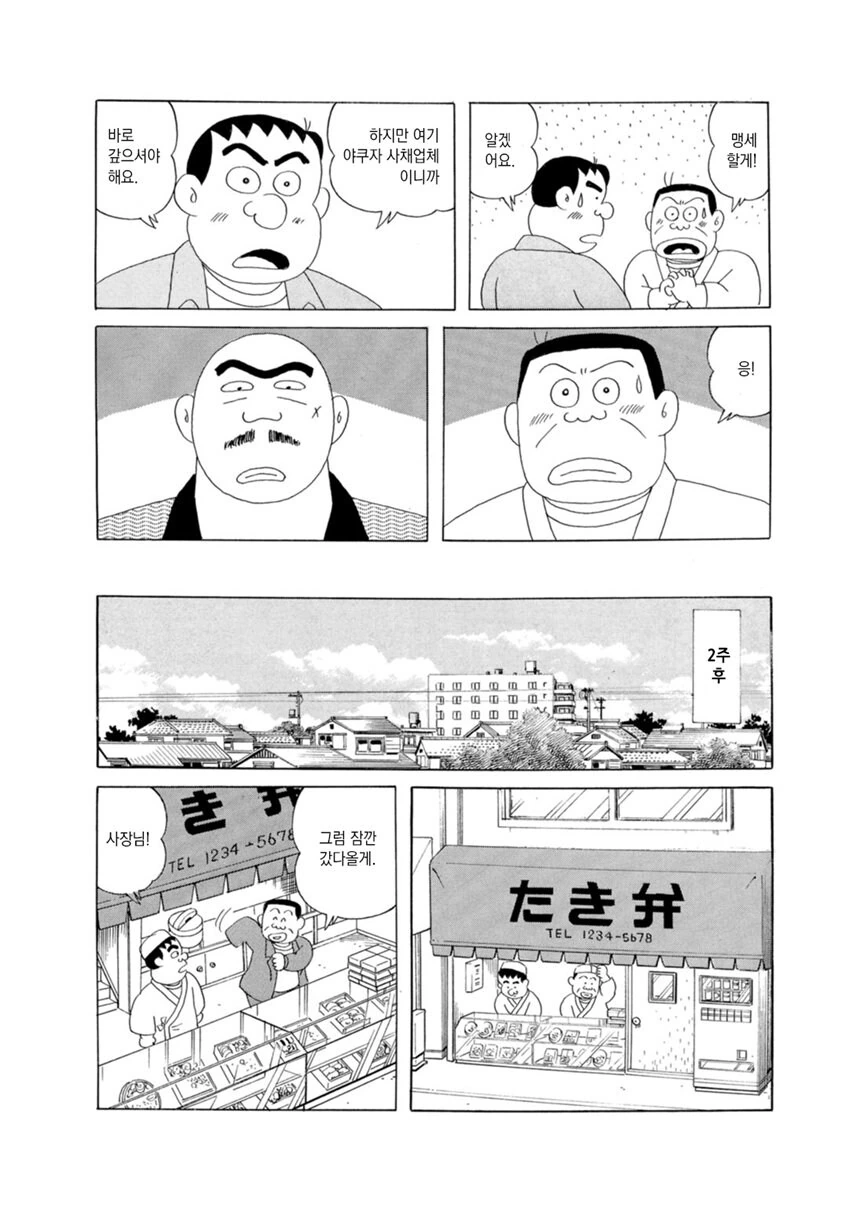 도박중독으로 난장판 되는 만화 - 이미지 22