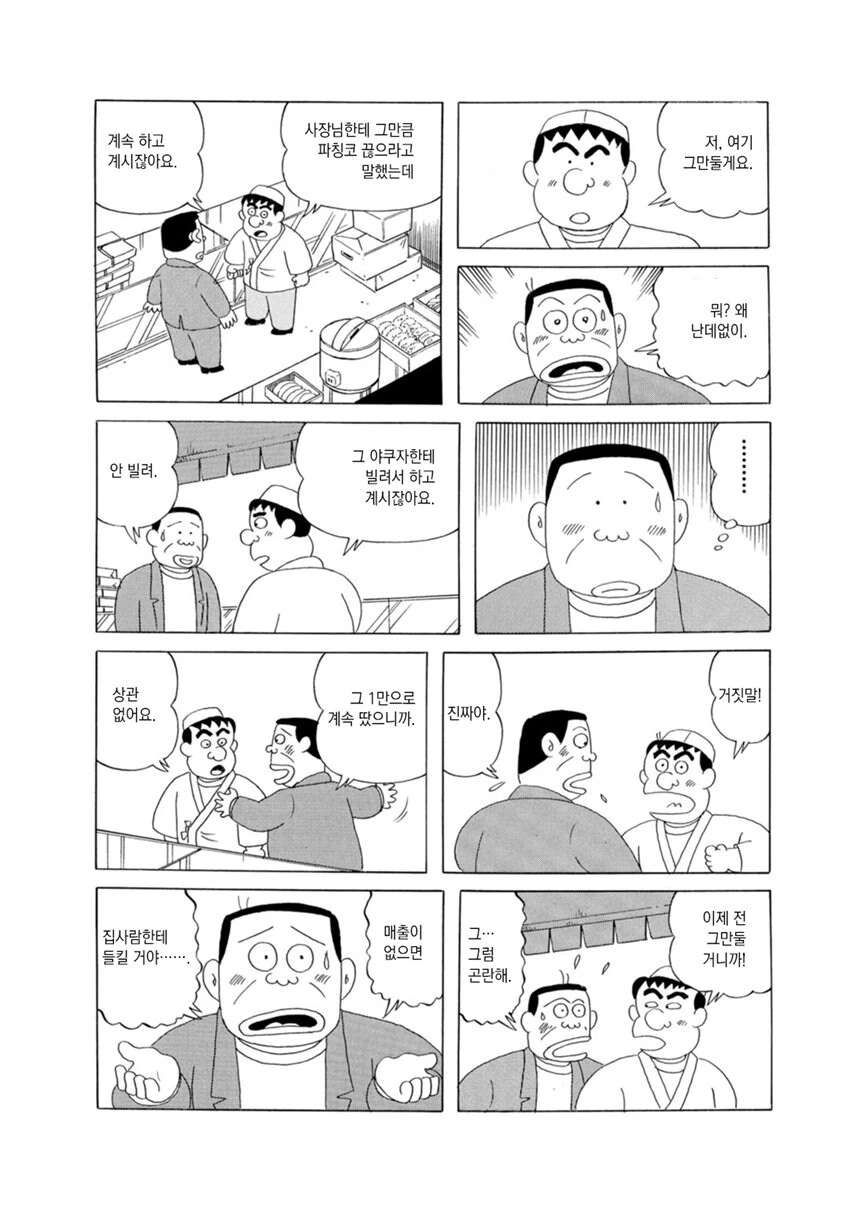 도박중독으로 난장판 되는 만화 - 이미지 23