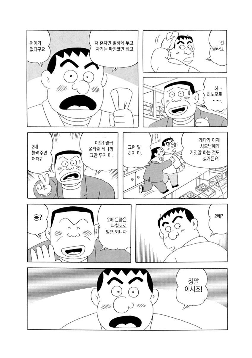 도박중독으로 난장판 되는 만화 - 이미지 24