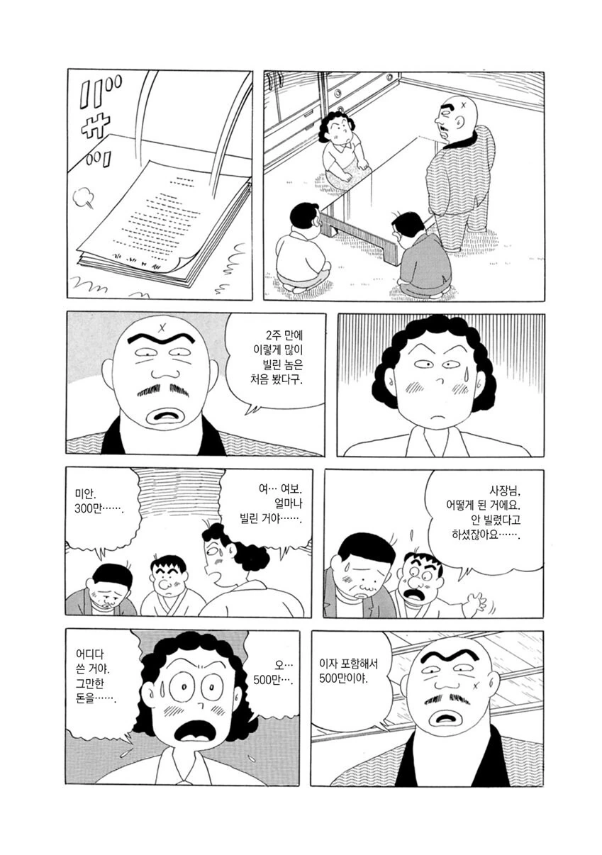 도박중독으로 난장판 되는 만화 - 이미지 27