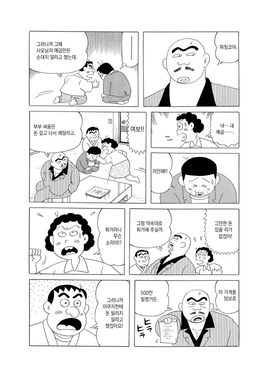 도박중독으로 난장판 되는 만화 - 이미지 28