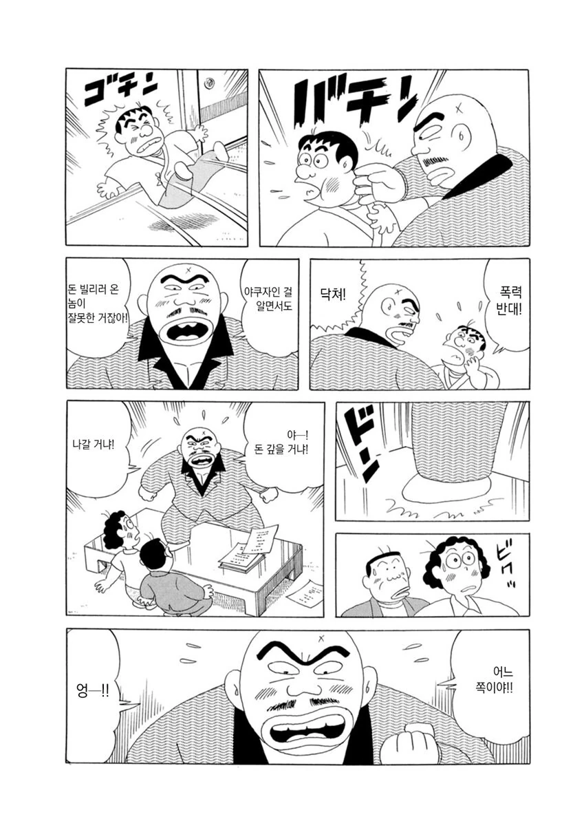 도박중독으로 난장판 되는 만화 - 이미지 29