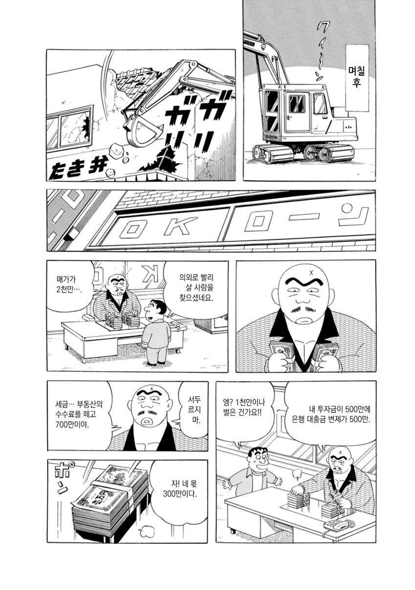 도박중독으로 난장판 되는 만화 - 이미지 30