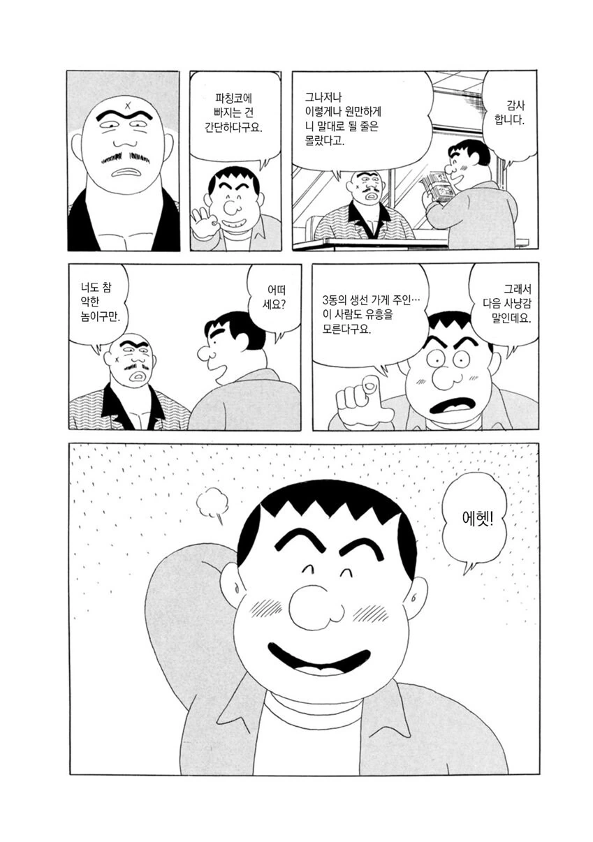 도박중독으로 난장판 되는 만화 - 이미지 31
