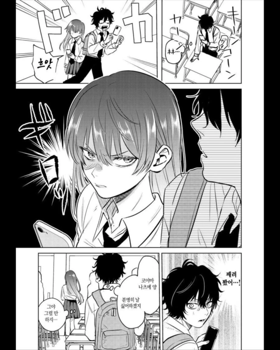 인터넷 게임친구가 연애상담 요청하는 만화 manhwa