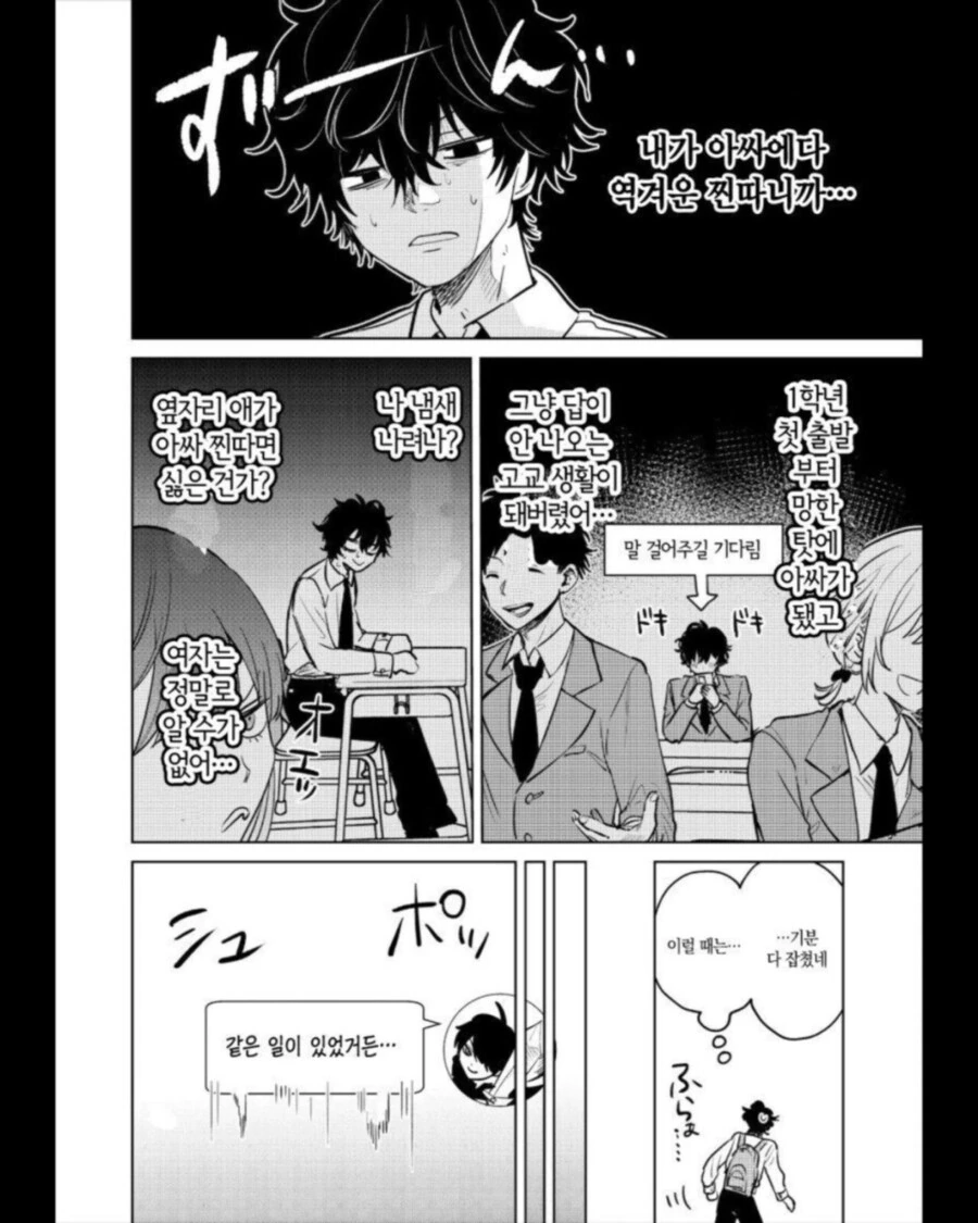 인터넷 게임친구가 연애상담 요청하는 만화 manhwa - 이미지 2