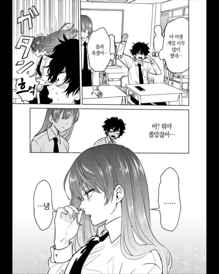인터넷 게임친구가 연애상담 요청하는 만화 manhwa - 이미지 7