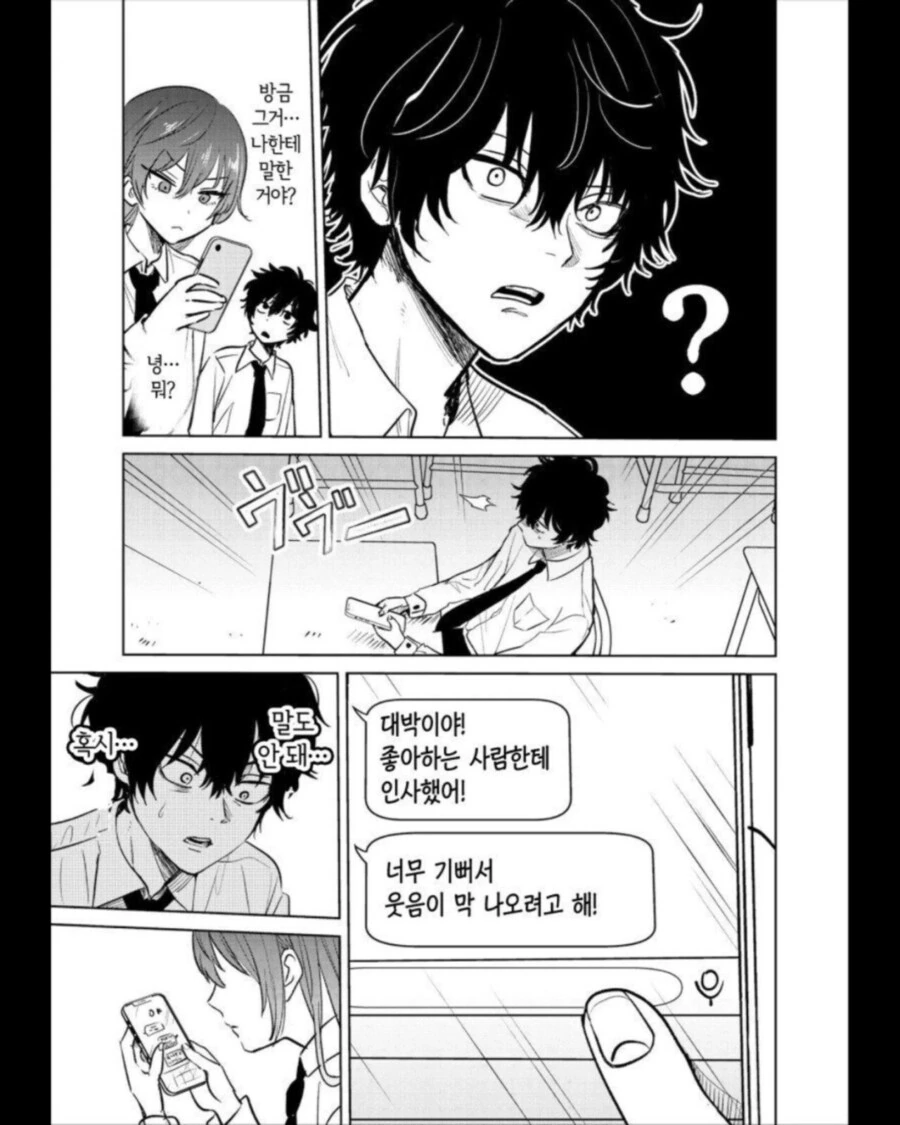 인터넷 게임친구가 연애상담 요청하는 만화 manhwa - 이미지 8