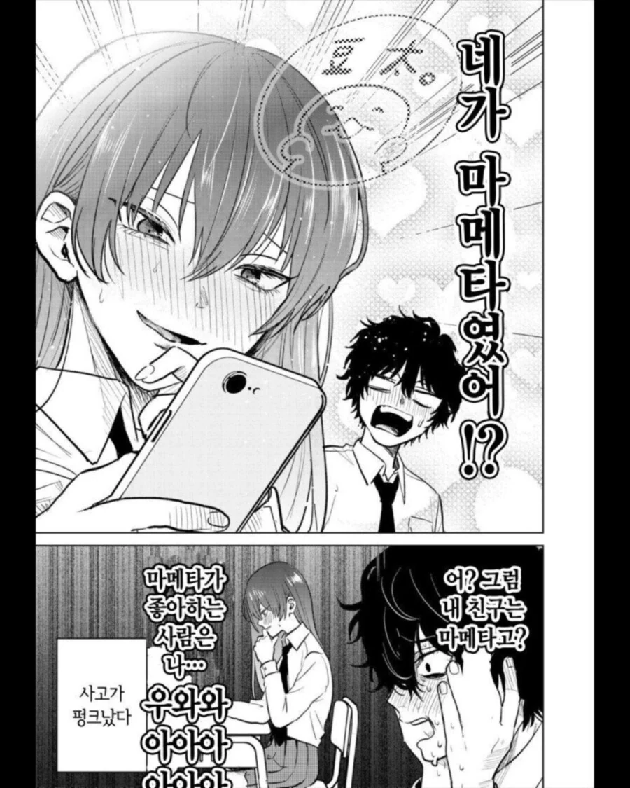 인터넷 게임친구가 연애상담 요청하는 만화 manhwa - 이미지 9