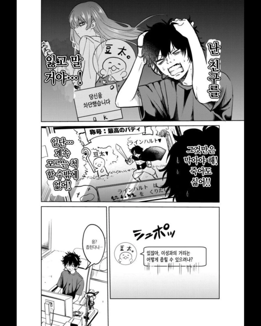 인터넷 게임친구가 연애상담 요청하는 만화 manhwa - 이미지 11