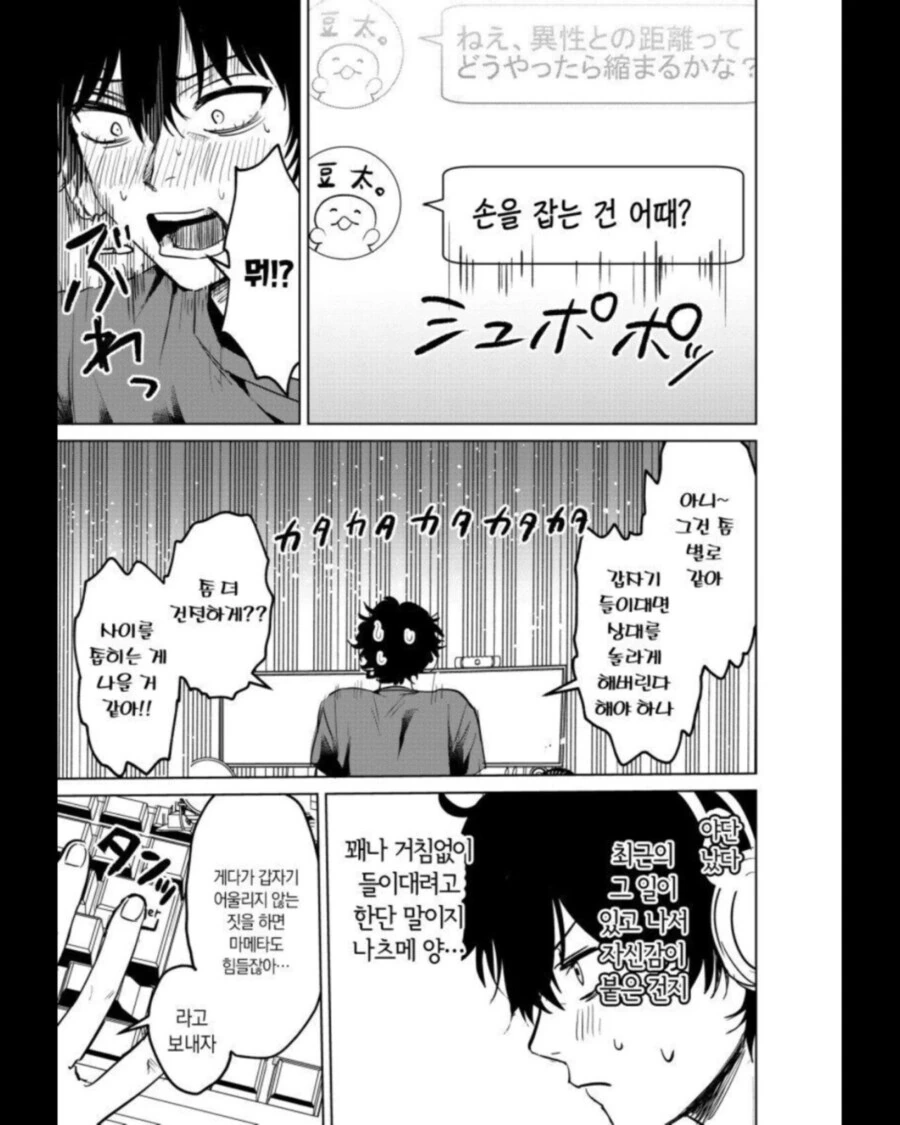 인터넷 게임친구가 연애상담 요청하는 만화 manhwa - 이미지 12