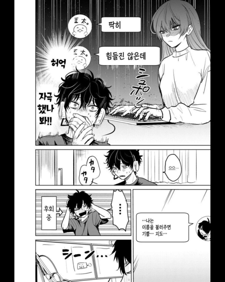 인터넷 게임친구가 연애상담 요청하는 만화 manhwa - 이미지 13