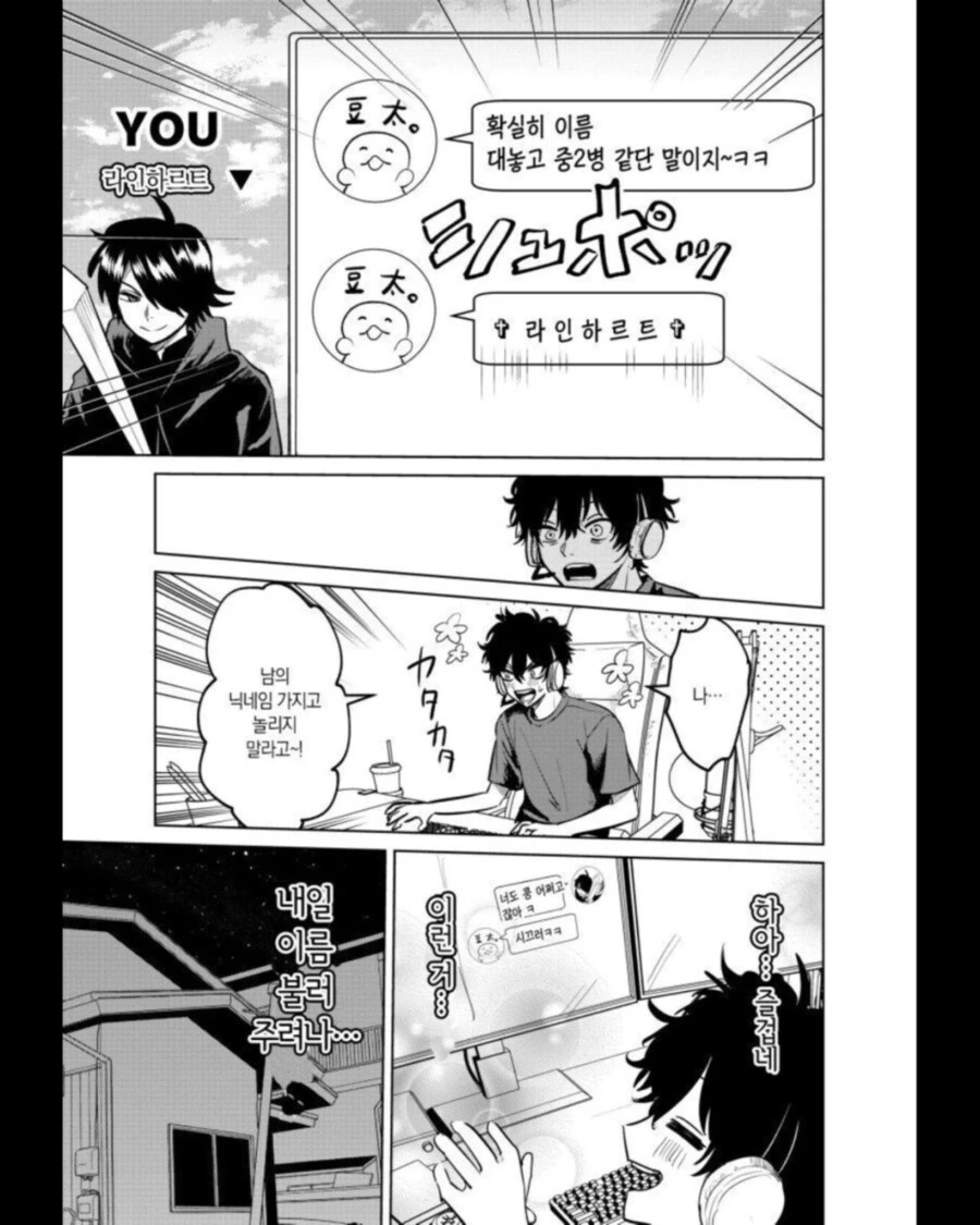 인터넷 게임친구가 연애상담 요청하는 만화 manhwa - 이미지 14