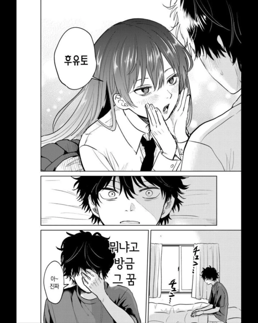 인터넷 게임친구가 연애상담 요청하는 만화 manhwa - 이미지 15