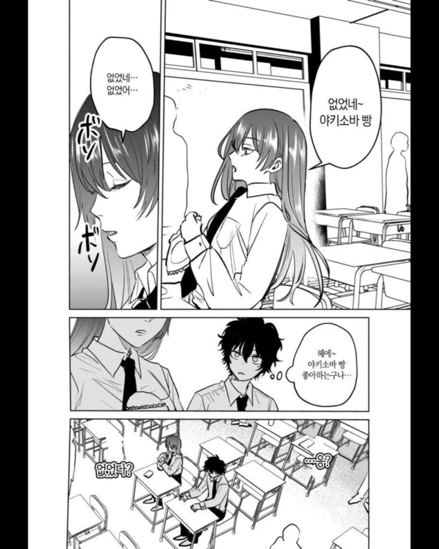 인터넷 게임친구가 연애상담 요청하는 만화 manhwa - 이미지 17