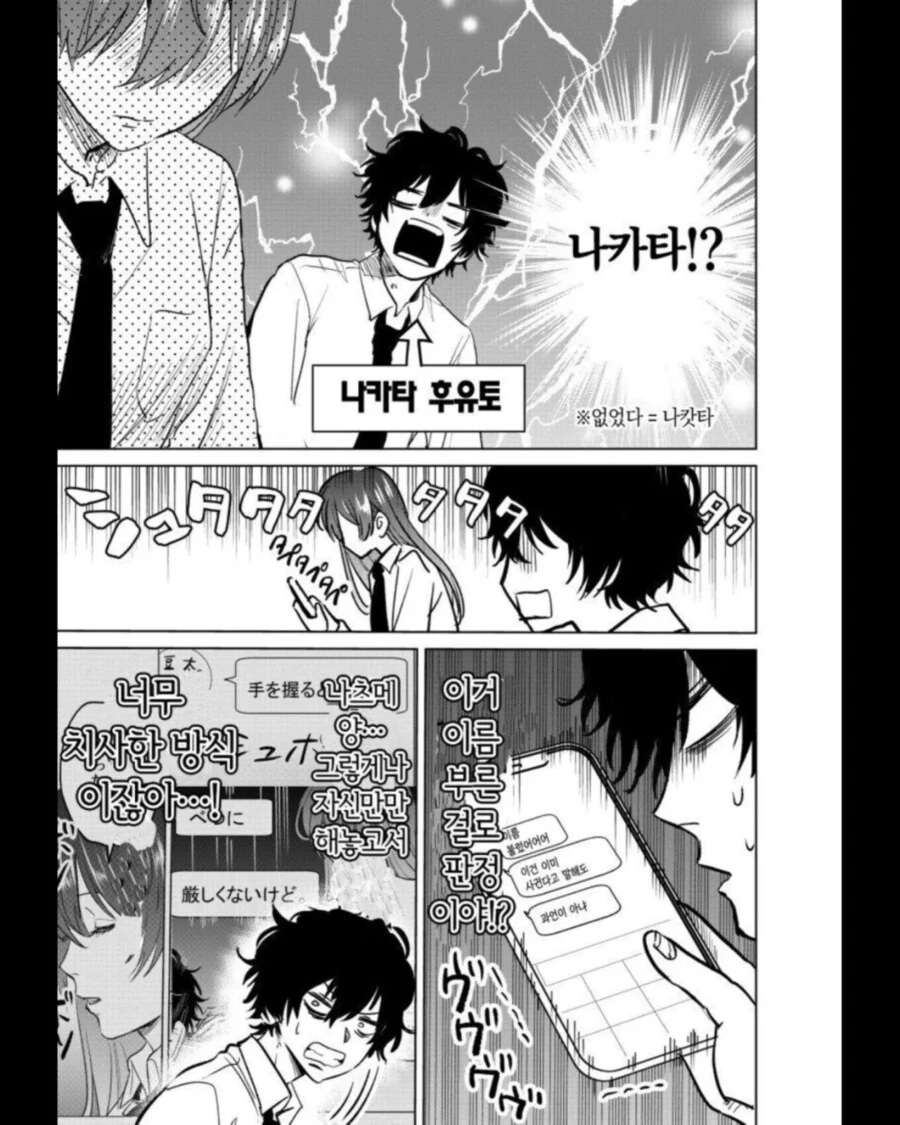 인터넷 게임친구가 연애상담 요청하는 만화 manhwa - 이미지 18