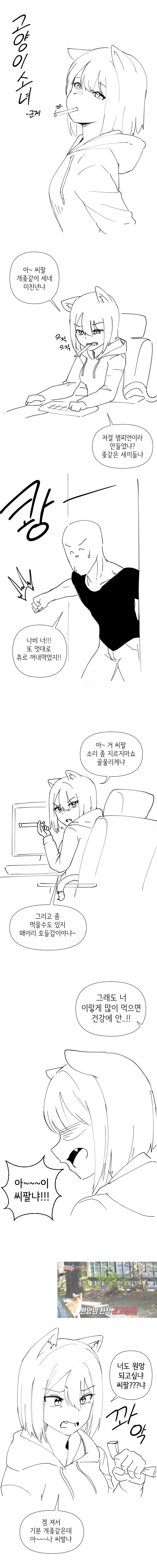 고양이 소녀.MANHWA (다리벌림)