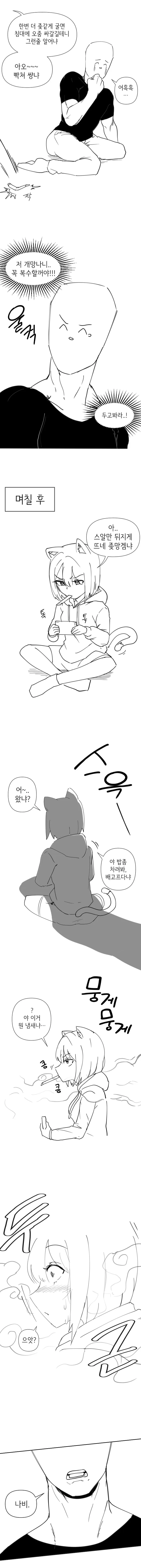고양이 소녀.MANHWA (다리벌림) - 이미지 2