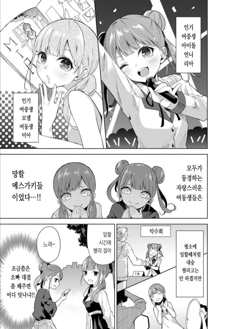 형님은 오빠 만화 .manhwa - 이미지 3