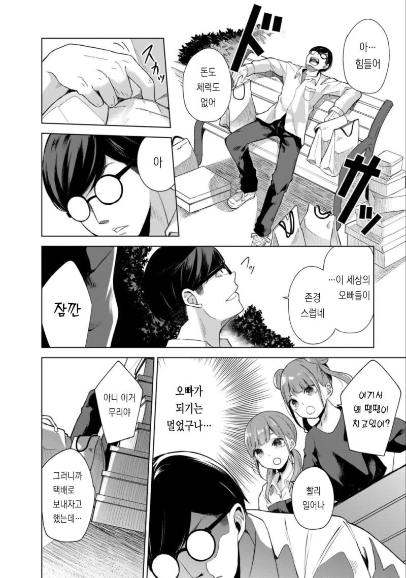 형님은 오빠 만화 .manhwa - 이미지 4