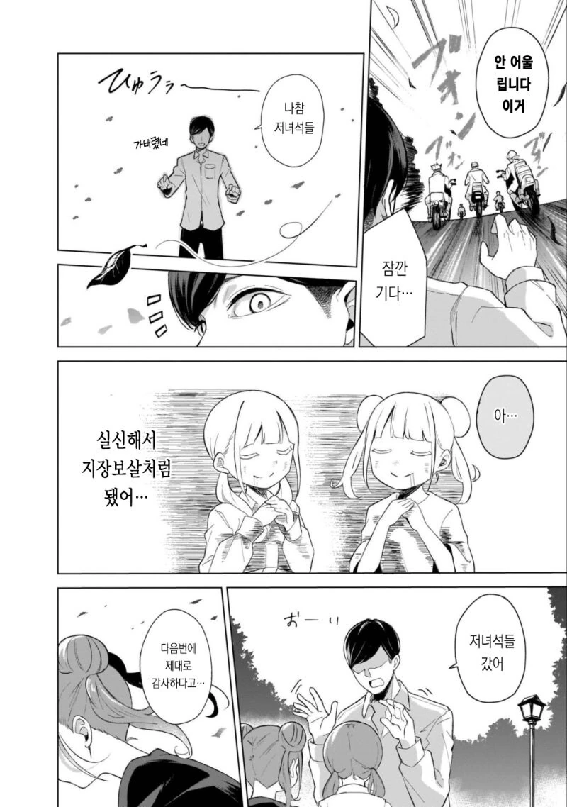 형님은 오빠 만화 .manhwa - 이미지 12