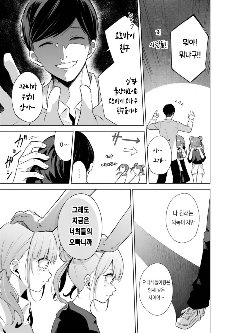 형님은 오빠 만화 .manhwa - 이미지 15
