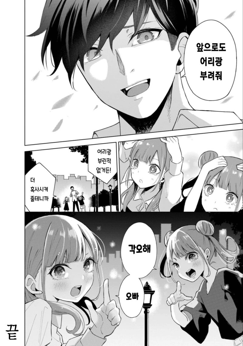 형님은 오빠 만화 .manhwa - 이미지 16