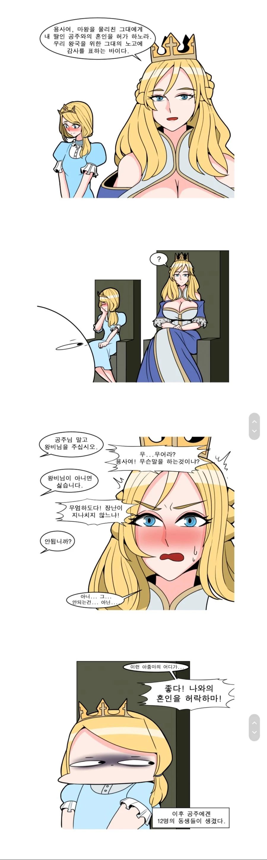 마왕을 물리친 용사