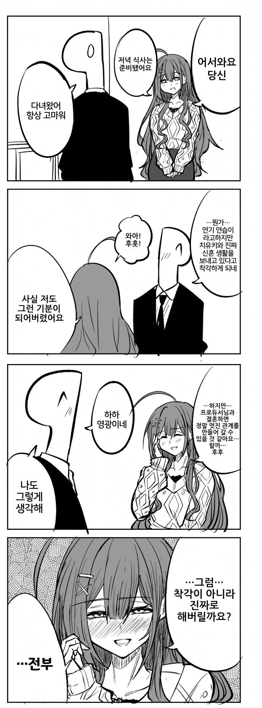 @) 신혼 생활 연기 연습을 하는 프로듀서와 치유키.jpg