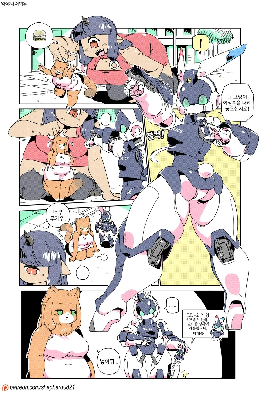 육덕 고양이 나오는 만화