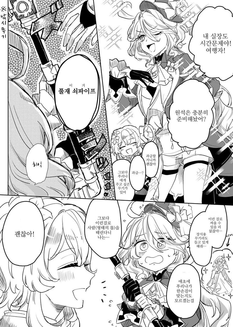 원신)푸리나 전무.manwha