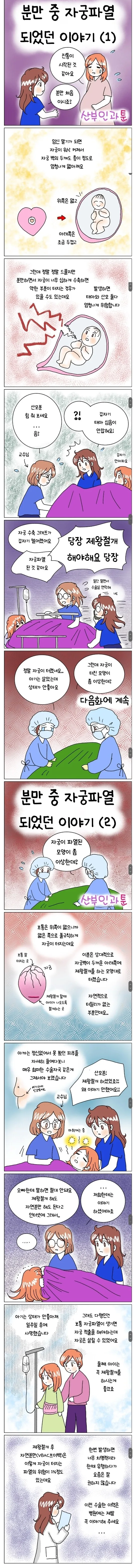 산부의과 의사가 이해하지 못했던 출산전 자궁이 파열된 이유....manh...