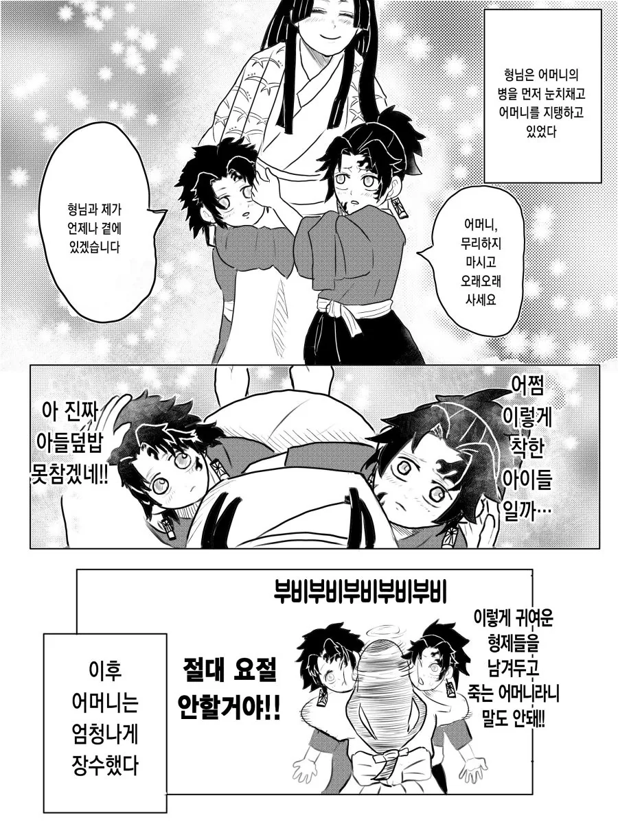 귀멸) 형님이 동생보다 강했다면.... Manhwa - 이미지 2