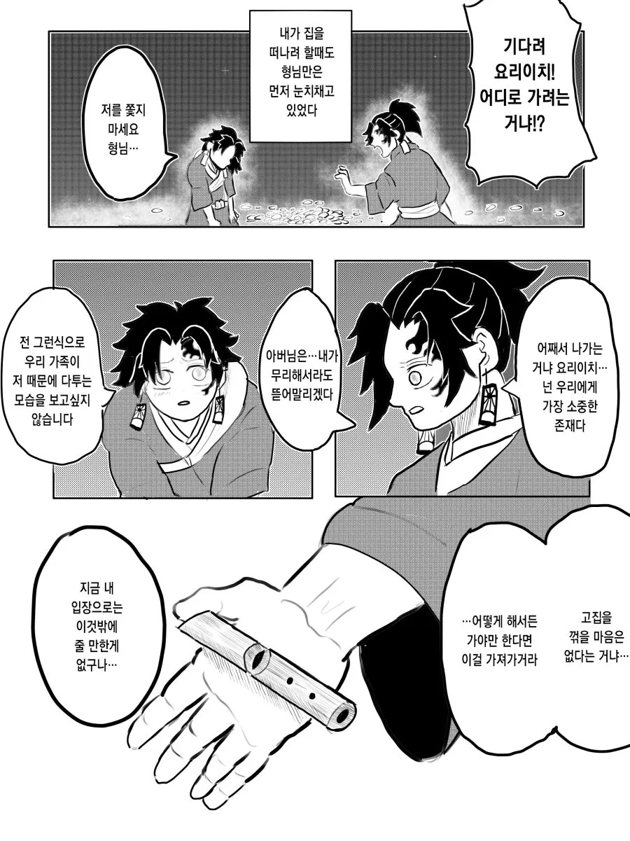 귀멸) 형님이 동생보다 강했다면.... Manhwa - 이미지 3
