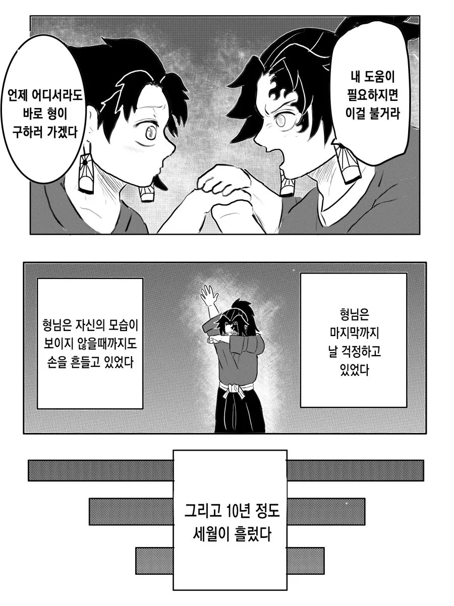 귀멸) 형님이 동생보다 강했다면.... Manhwa - 이미지 4