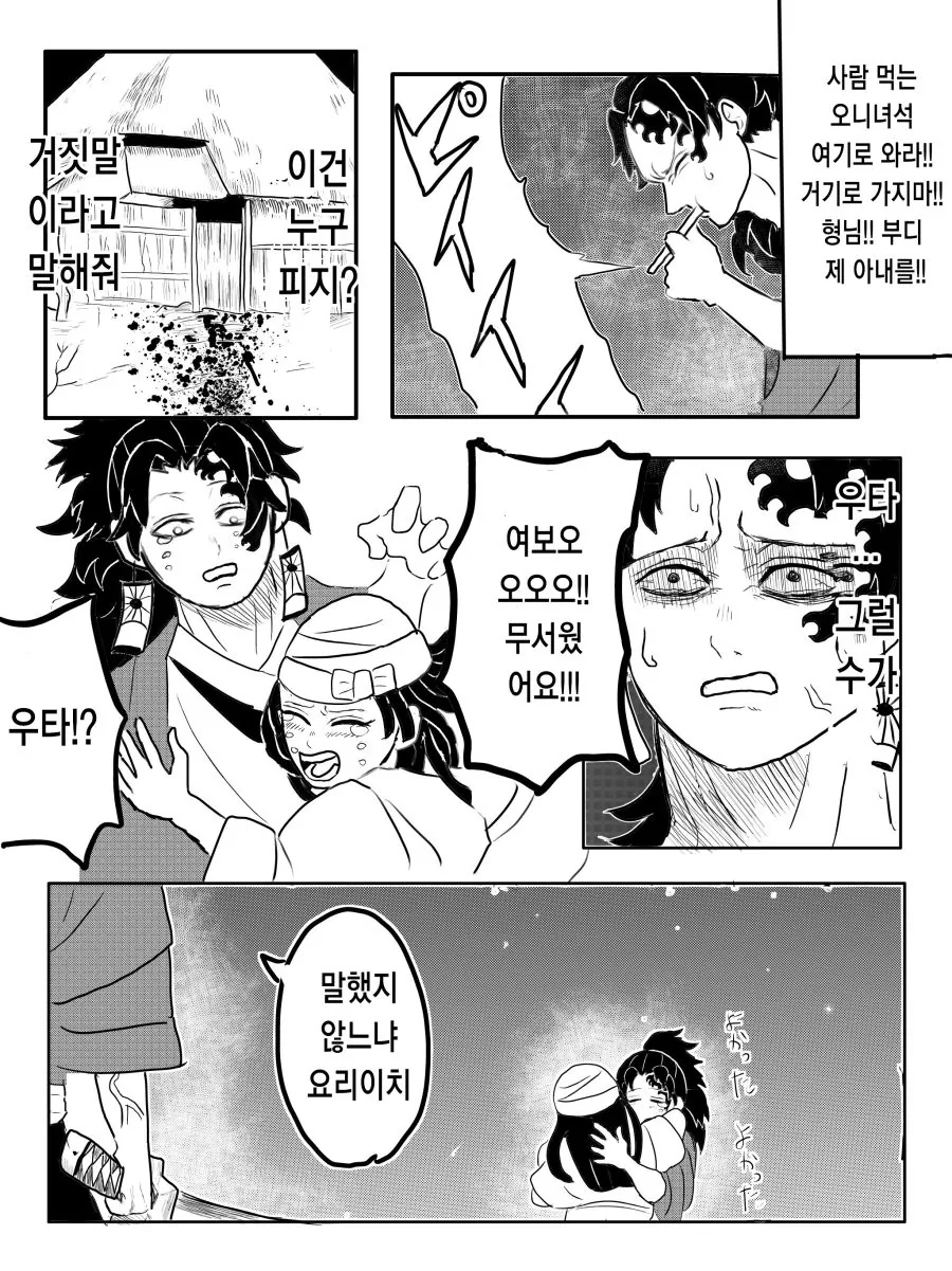 귀멸) 형님이 동생보다 강했다면.... Manhwa - 이미지 6