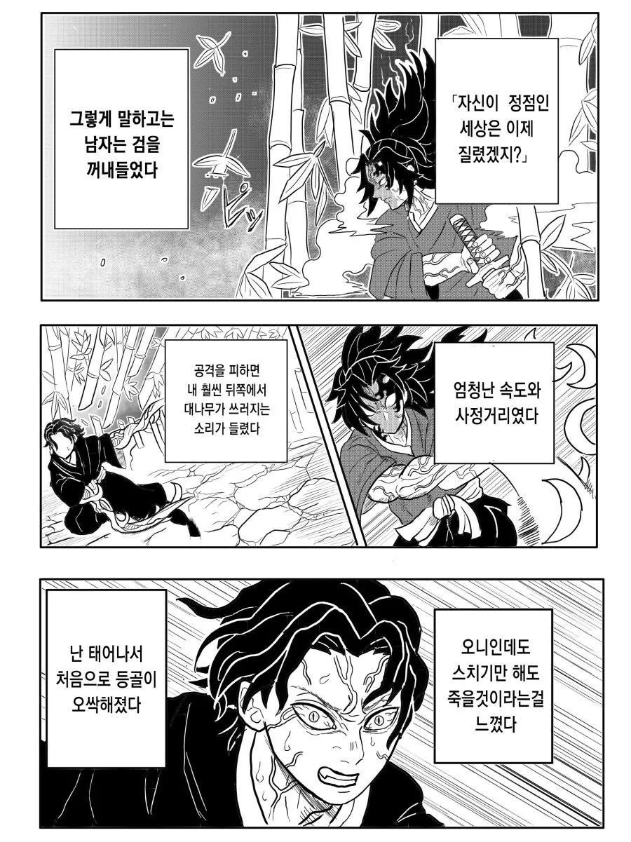 귀멸) 형님이 동생보다 강했다면.... Manhwa - 이미지 10