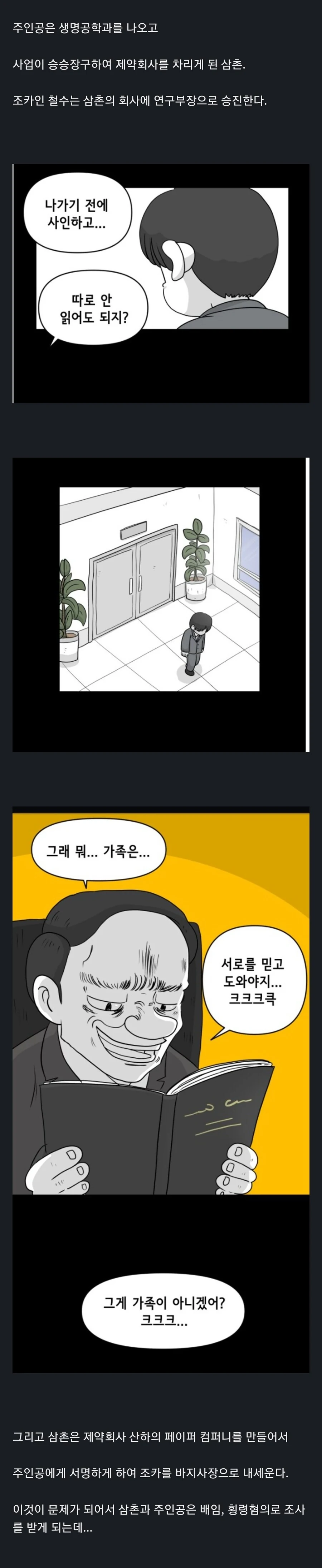 조카 돈으로 사업 벌이던 삼촌 뒷이야기.manwha - 이미지 4