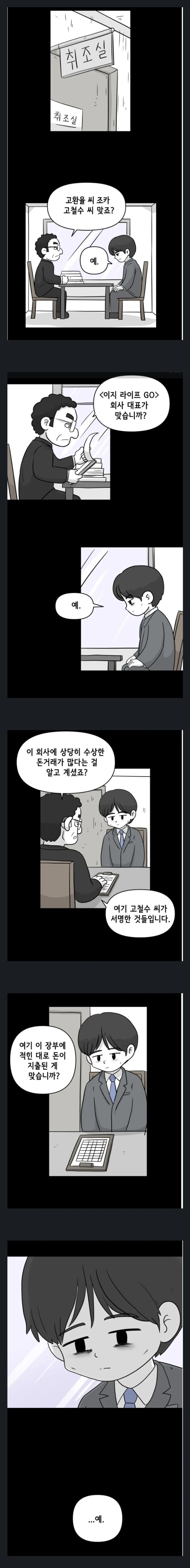 조카 돈으로 사업 벌이던 삼촌 뒷이야기.manwha - 이미지 6