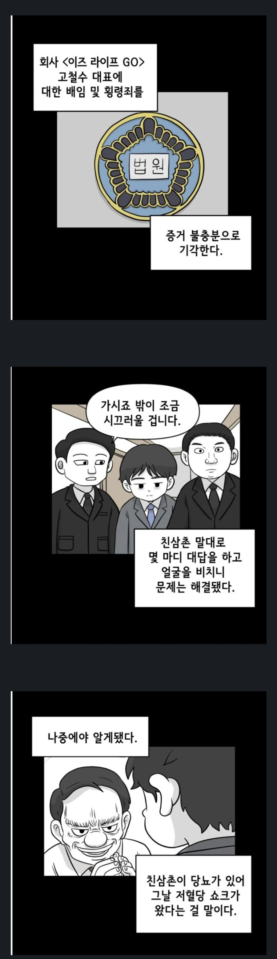 조카 돈으로 사업 벌이던 삼촌 뒷이야기.manwha - 이미지 7