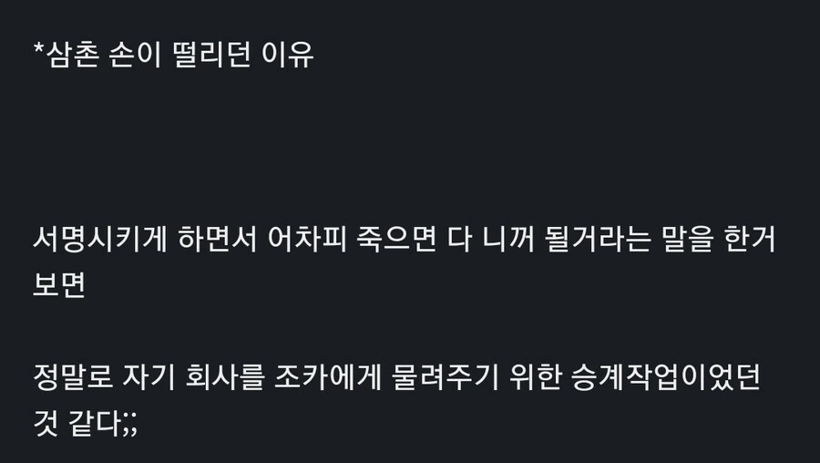 조카 돈으로 사업 벌이던 삼촌 뒷이야기.manwha - 이미지 9