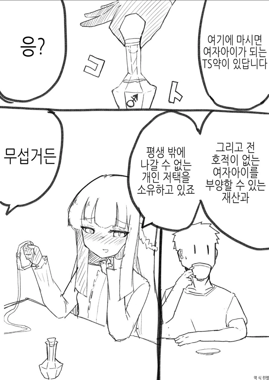 이터널로리로 ts당하는.manga