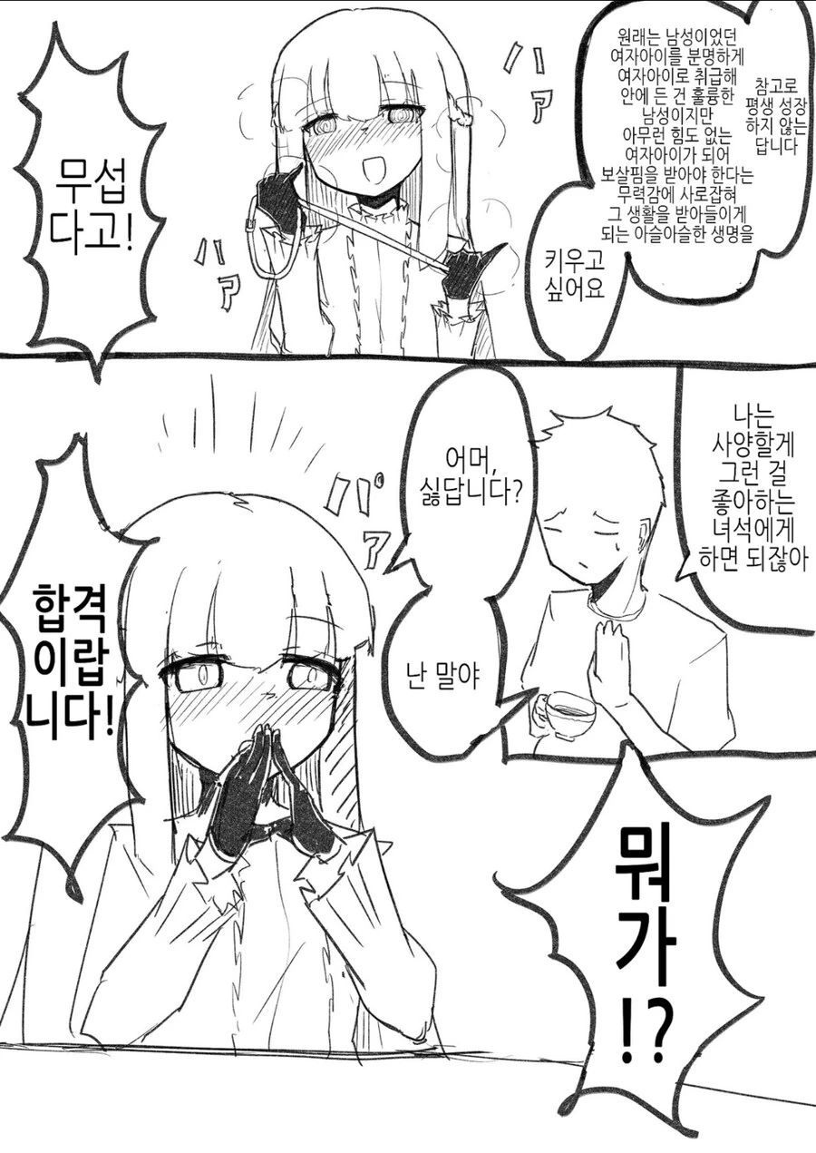 이터널로리로 ts당하는.manga - 이미지 2